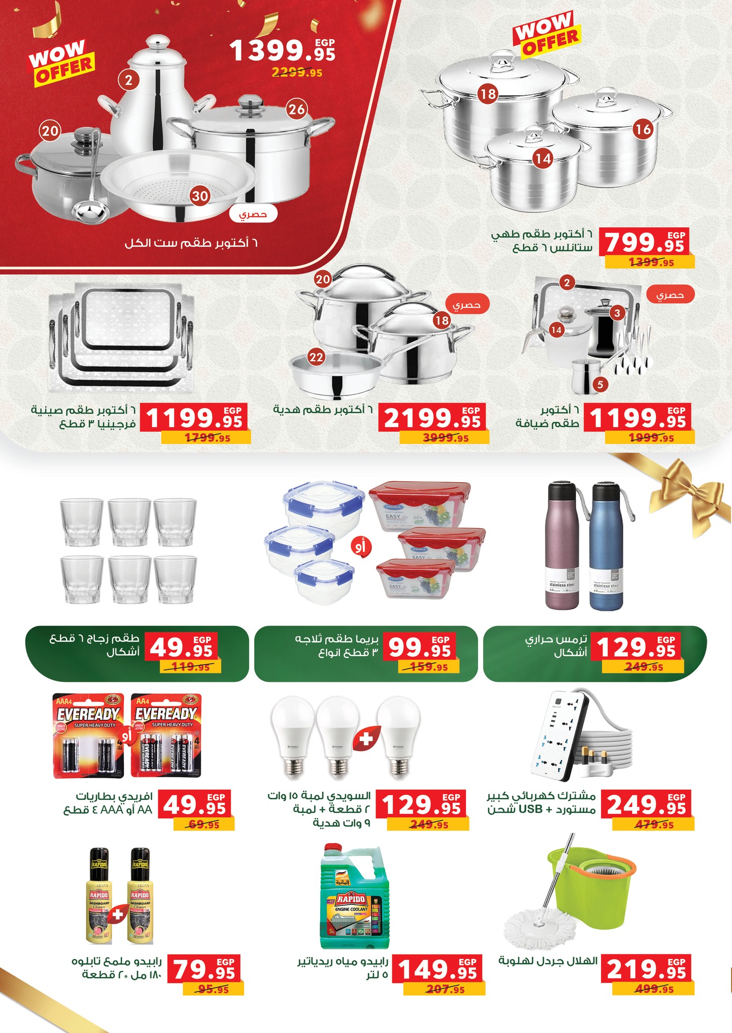 panda offers from 15sep to 3sep 2025 عروض بنده من 15 سبتمبر حتى 3 سبتمبر 2025 صفحة رقم 81